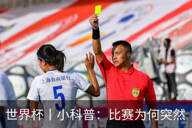 世界杯丨小科普：比赛为何突然“暂停喝水”?